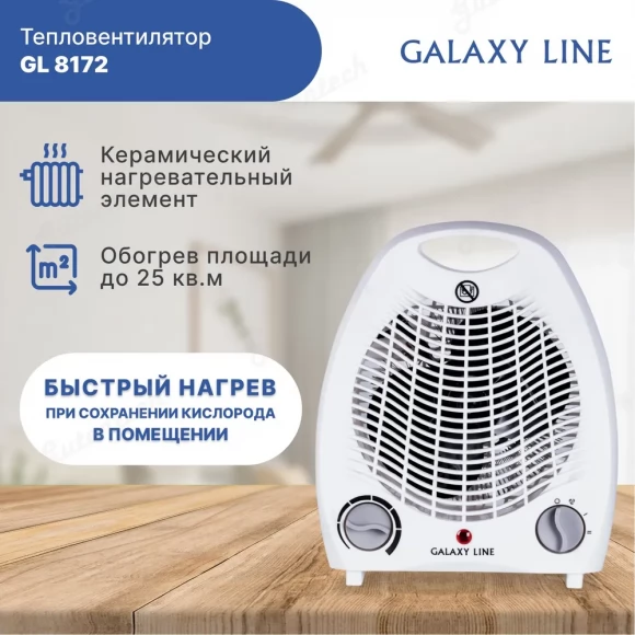 Тепловентилятор GALAXY LINE GL8172 белый