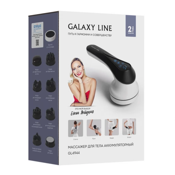 Массажер для тела Galaxy LINE GL 4944 