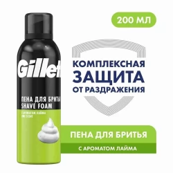 Пена для бритья Gillette Classic Lemon Lime, 200 мл