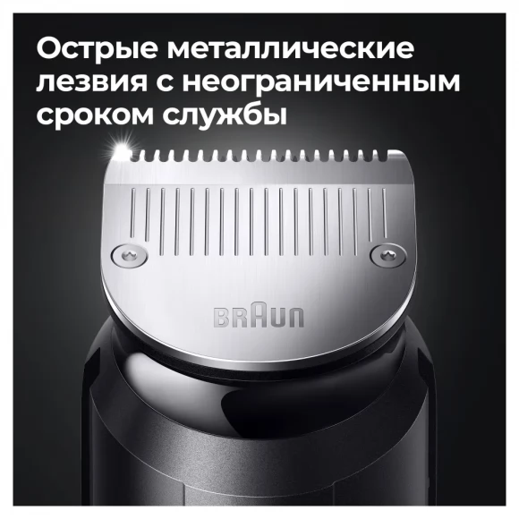 Триммер электрический Braun MGK7470 Blk/MAT тип 5544