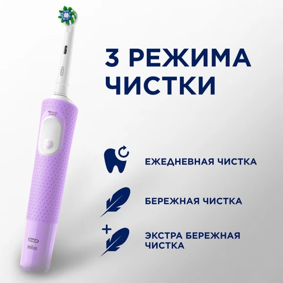 Электрическая зубная щетка Oral-B Vitality Pro D103.413.3 Cross Action Protect X Clean, сиреневый+Насадки Oral-B CrossAction EB50RB-2, 2 шт