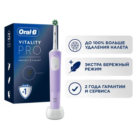 Электрическая зубная щетка Oral-B Vitality Pro D103.413.3 Cross Action Protect X Clean, сиреневый+Насадки Oral-B CrossAction EB50RB-4, 4 шт