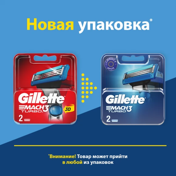 Сменные кассеты для бритья Gillette Mach3 Turbo 3D, 2 шт