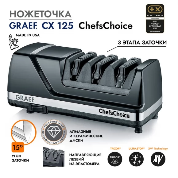 Ножеточка GRAEF CX-125 schwarz