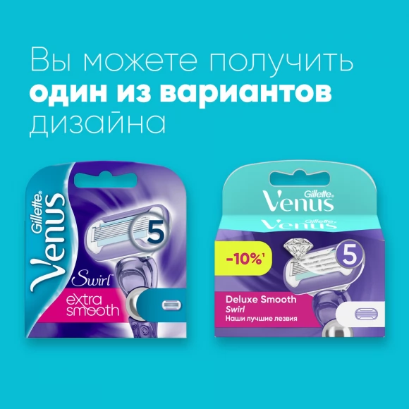 Сменные кассеты для бритвы Gillette Venus Extra Smooth Swirl, 2  шт