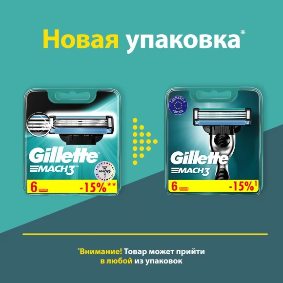 Сменные кассеты для бритья Gillette Mach3, 6 шт