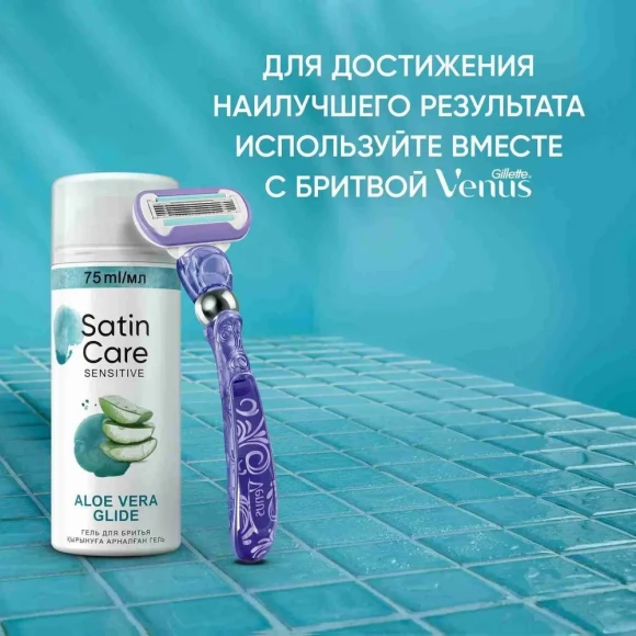 Гель для бритья Satin Care для женщин для чувствительной кожи Aloe Vera, 75 мл, 2 шт.