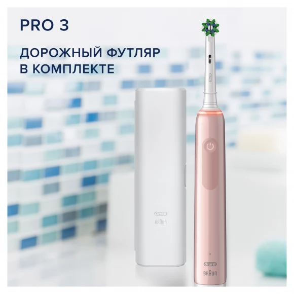 Электрическая зубная щетка Oral-B Pro 3 D505.513.3X, розовая+Насадки Oral-B CrossAction EB50RB-4, 4 шт