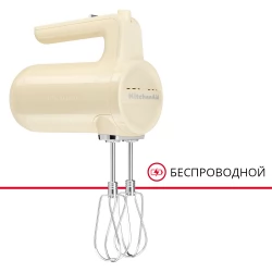 Беспроводной ручной миксер KitchenAid, кремовый, 5KHMB732EAC