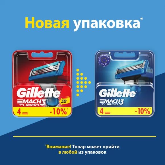 Сменные кассеты для бритья Gillette Mach3 Turbo 3D, 4 шт