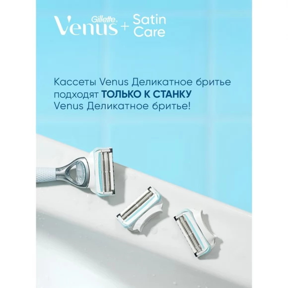 Сменные кассеты для бритвы Gillette Venus Satin Care, 2  шт