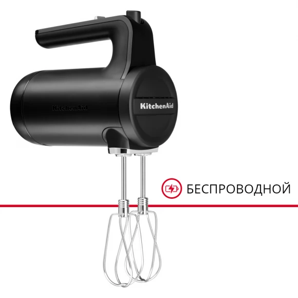 Беспроводной ручной миксер KitchenAid, матовый черный, 5KHMB732EBM