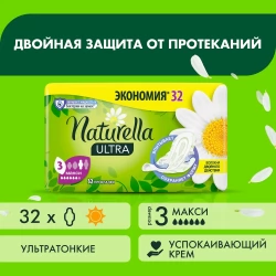 Прокладки Naturella Ultra Camomile Maxi Quatro гигиенические ароматизированные, 32шт