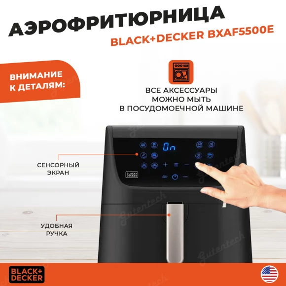 Аэрофритюрница Black+Decker BXAF5500E