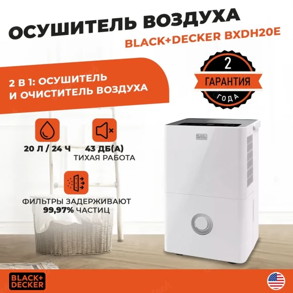 Осушитель воздуха Black+Decker BXDH20E Белый