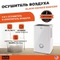 Осушитель воздуха Black+Decker BXDH20E Белый