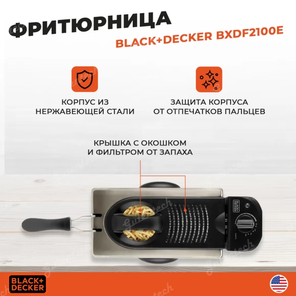 Фритюрница Black+Decker BXDF2100E Стальной