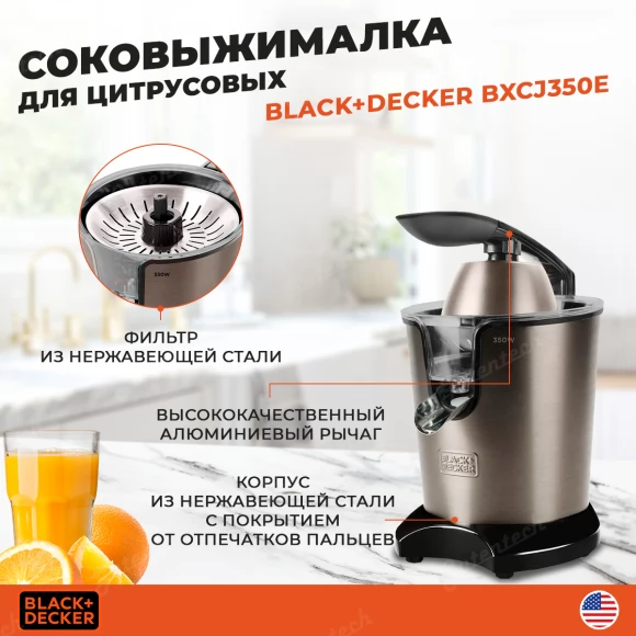 Соковыжималка для цитрусовых Black+Decker BXCJ350E Стальной