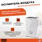 Осушитель воздуха Black+Decker BXDH20E Белый