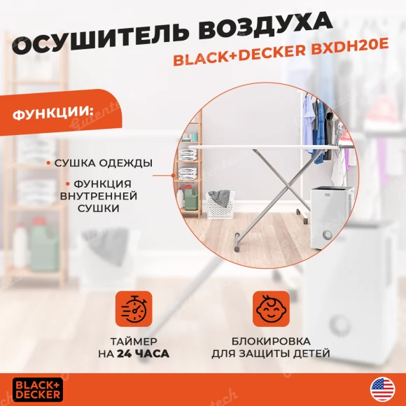 Осушитель воздуха Black+Decker BXDH20E Белый