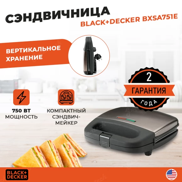 Сэндвичница Black+Decker BXSA751E Чёрно-стальной