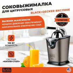 Соковыжималка для цитрусовых Black+Decker BXCJ100E Стальной