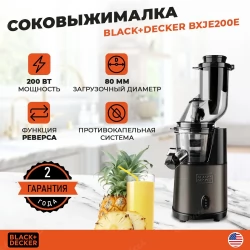 Соковыжималка Black+Decker BXJE200E Черно-стальной