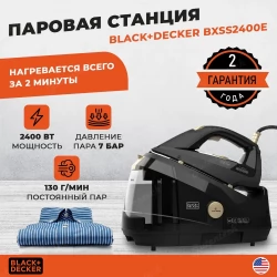 Паровая станция Black+Decker BXSS2400E Чёрный (уценка)