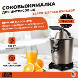 Соковыжималка для цитрусовых Black+Decker BXCJ350E Стальной