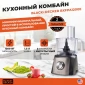 Кухонный комбайн Black+Decker BXFPA1200E Чёрно-стальной