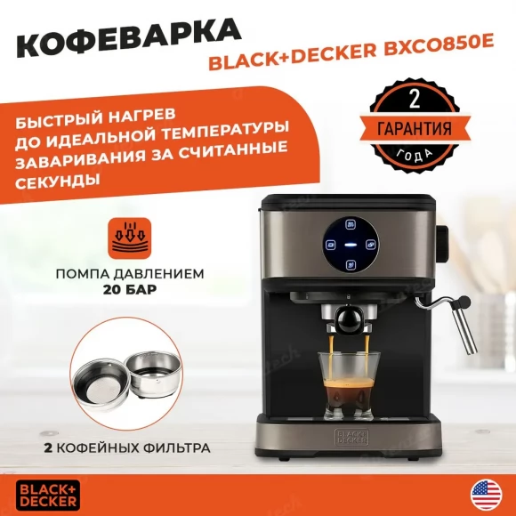 Кофеварка Black+Decker BXCO850E Черно-стальной