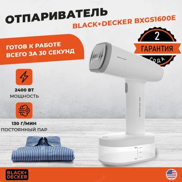 Отпариватель Black+Decker BXGS1600E