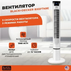 Вентилятор Black+Decker BXEFT49E