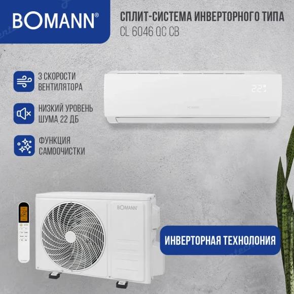 Кондиционер Bomann CL 6046 QC CB