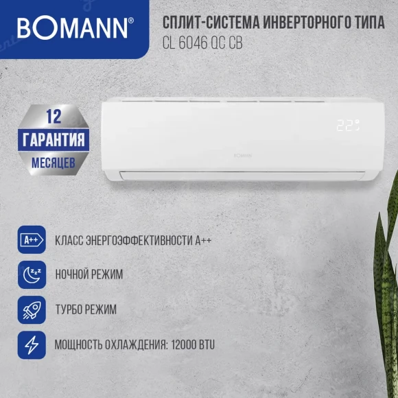 Кондиционер Bomann CL 6046 QC CB