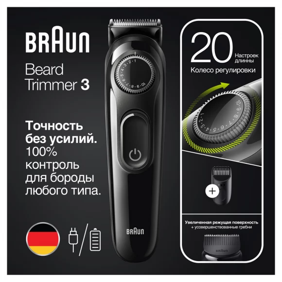 Триммер Braun BT3411