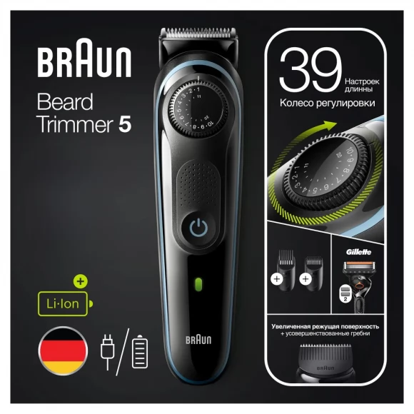 Триммер для бороды Braun BT5340 + Бритва Gillette