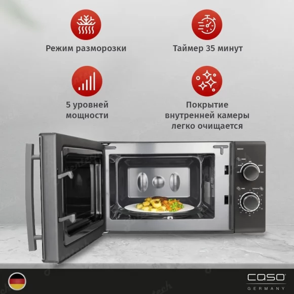 Микроволновая печь CASO M 20 Easy