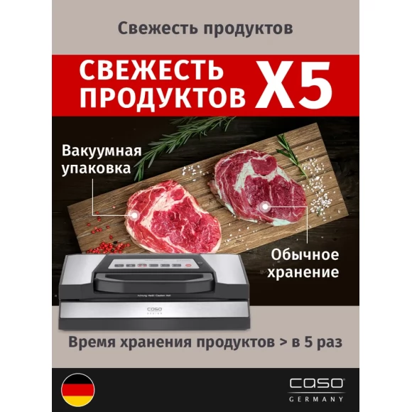 Вакуумный упаковщик CASO VRH 690 advanced