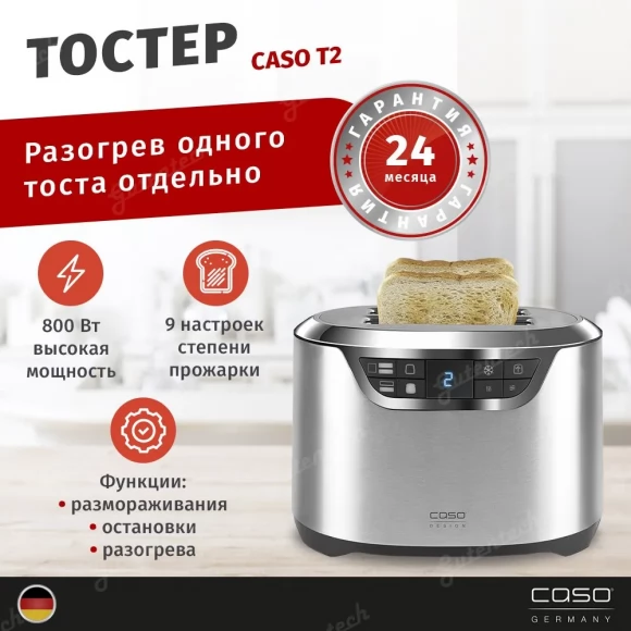 Тостер CASO Novea T2