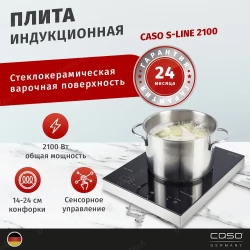 Индукционная плита CASO S-Line 2100