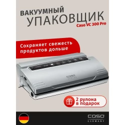 Вакуумный упаковщик CASO VC 300 PRO