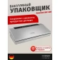 Вакуумный упаковщик CASO Gourmet VAC 280