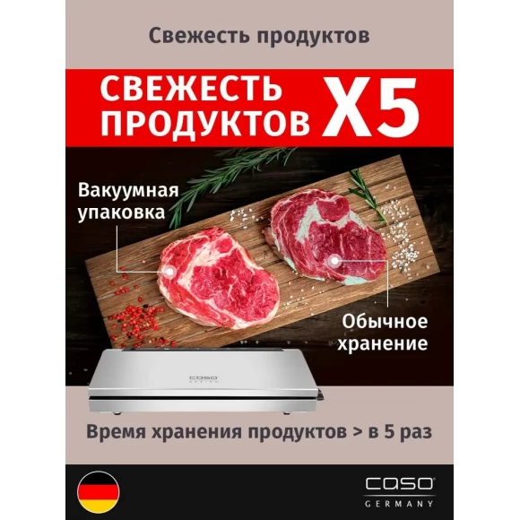 Вакуумный упаковщик CASO Gourmet VAC 280