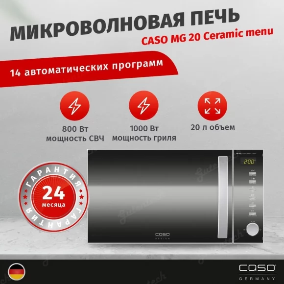 Микроволновая печь с грилем CASO MG 20 Ceramic Menu