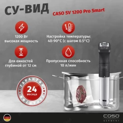 Погружной су-вид CASO SV 1200 Pro Smart