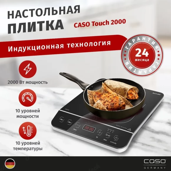 Настольная плитка CASO Touch 2000