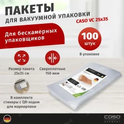 Пакеты вакуумные CASO VC 25*35, 150мкм, 50шт