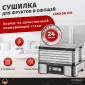 Сушилка для овощей и фруктов CASO DH 450