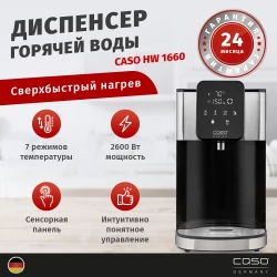 Диспенсер горячей воды CASO HW 1660